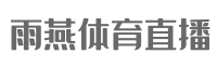 乐球直播